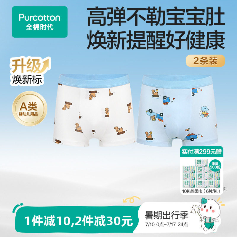 全棉時代2條裝兒童純棉內褲