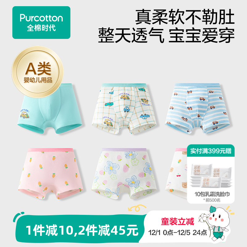 全棉时代2条装儿童纯棉内裤