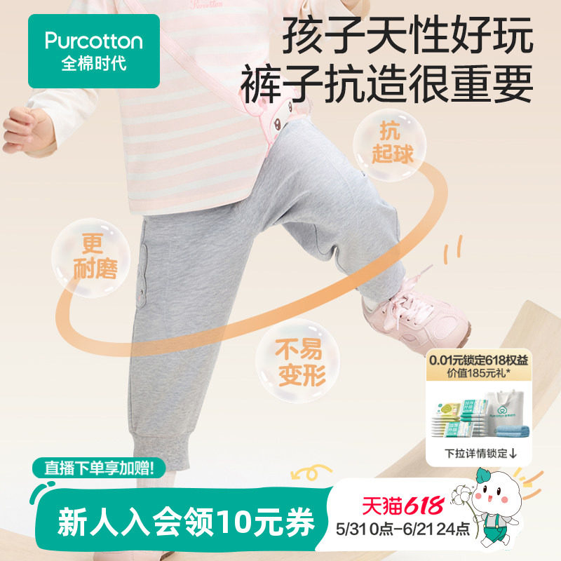 全棉时代儿童裤子男女童长裤运动裤耐磨舒弹透气百搭春夏四季新款