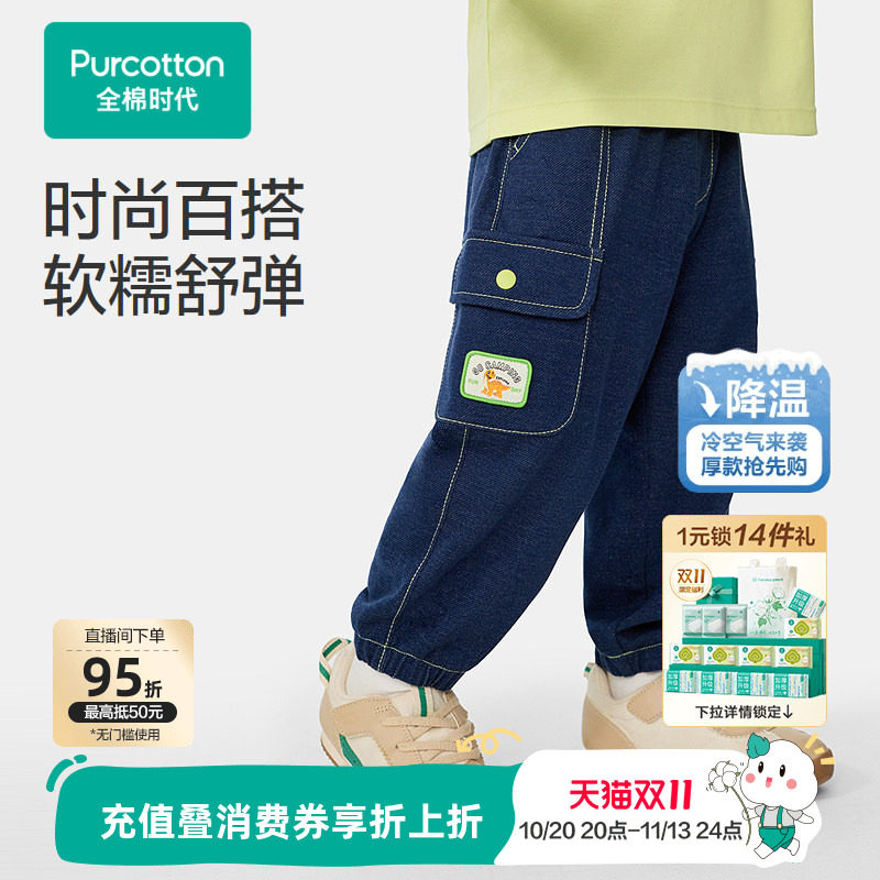 全棉时代儿童裤子男童针织长裤男孩仿牛仔裤纯棉透气秋季新款门店