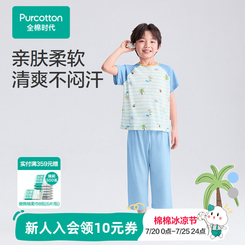 全棉时代2026年夏新品儿童针织睡衣裤套装男孩宝宝纯棉家居空调服