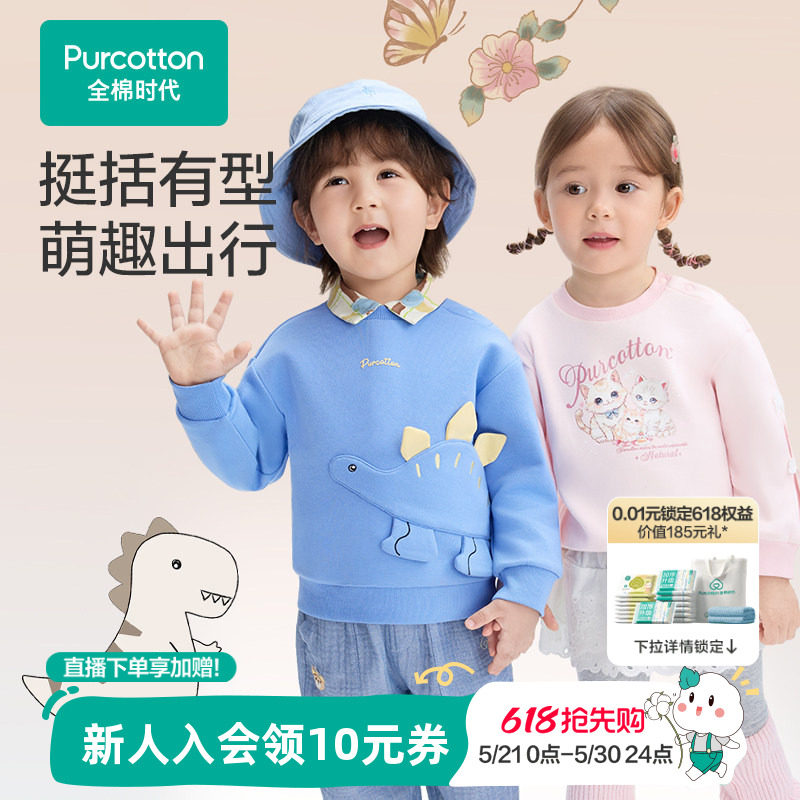 全棉时代儿童卫衣女童男童上衣卫衣宝宝纯棉宽松秋冬新款保暖上衣