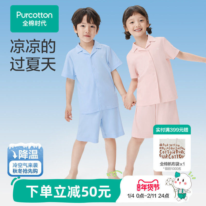 全棉时代儿童液氨凉感家居服男女孩空调服宝宝短袖短裤睡衣裤套装,童装/婴儿装/亲子装,家居服套装,淘宝优惠券,粉丝福利购,淘宝优惠卷