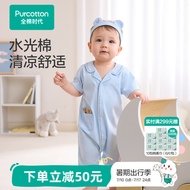全棉时代婴儿衣服2025夏季新款婴儿水光棉短袖连体服凉感亲肤爬服