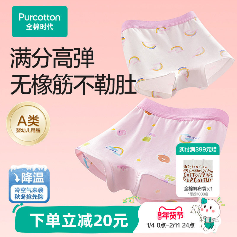 全棉时代儿童2条装全棉内裤男女童中大童平角纯棉透气内裤三角裤,童装/婴儿装/亲子装,内裤,淘宝优惠券,粉丝福利购,淘宝优惠卷