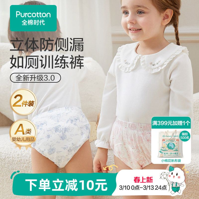【5A抗菌如厕训练裤】全棉时代婴幼儿童内裤男女宝宝防侧漏隔尿裤