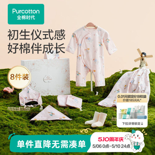 全棉时代新生儿婴儿礼盒