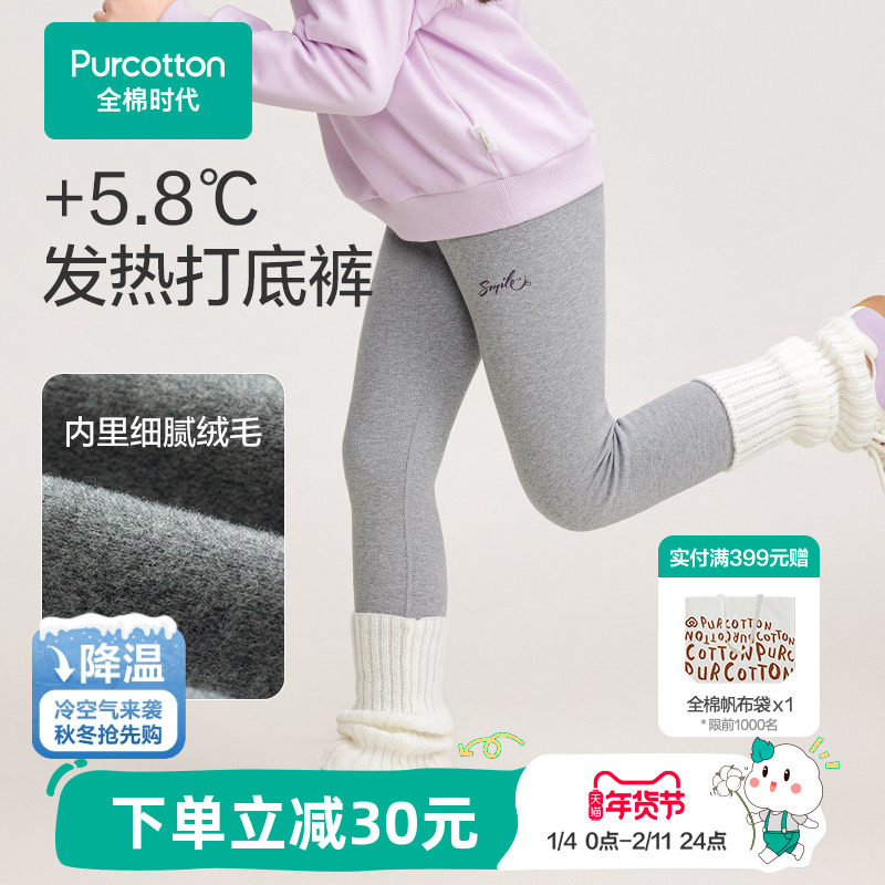 全棉时代女童打底裤秋冬季女童纯棉风柔棉打底裤吸湿发热加厚裤子,童装/婴儿装/亲子装,裤子,淘宝优惠券,粉丝福利购,淘宝优惠卷