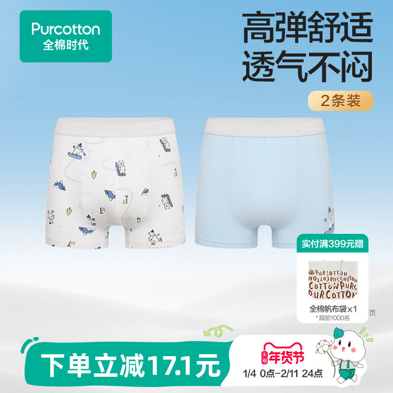 全棉时代2条装青少年内裤学生纯棉透气a类平角短裤中大童四角内裤,童装/婴儿装/亲子装,内裤,淘宝优惠券,粉丝福利购,淘宝优惠卷