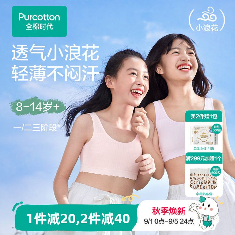 全棉时代女童发育期内衣图片