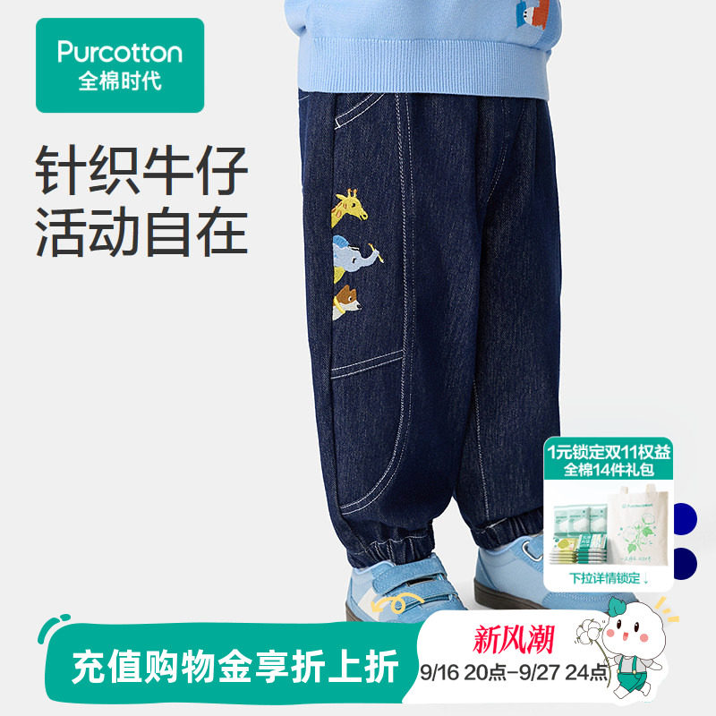 全棉时代儿童裤子秋季新款男童女童长裤针织牛仔纯棉透气门店同款