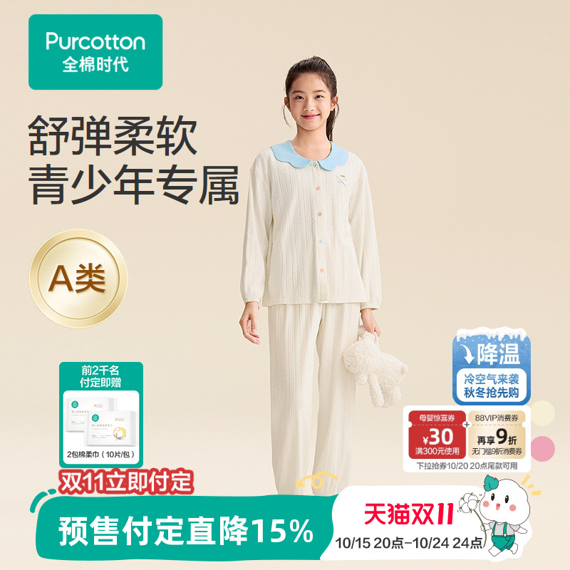 全棉时代少女针织家居服套装