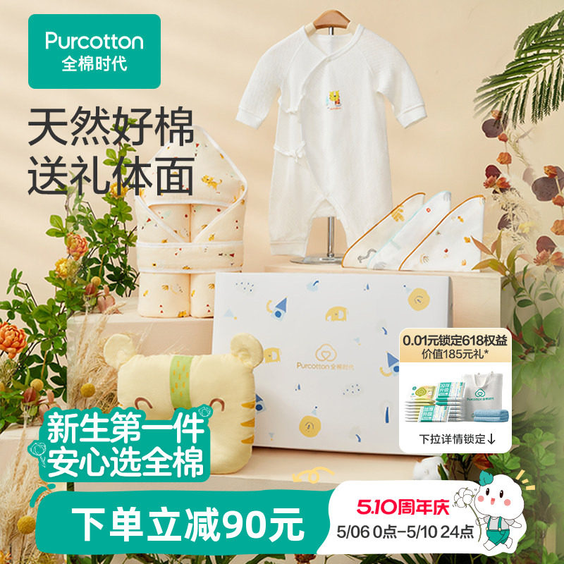 全棉时代婴儿礼盒新生儿见面礼宝宝周岁满月礼盒出生礼物送礼套装