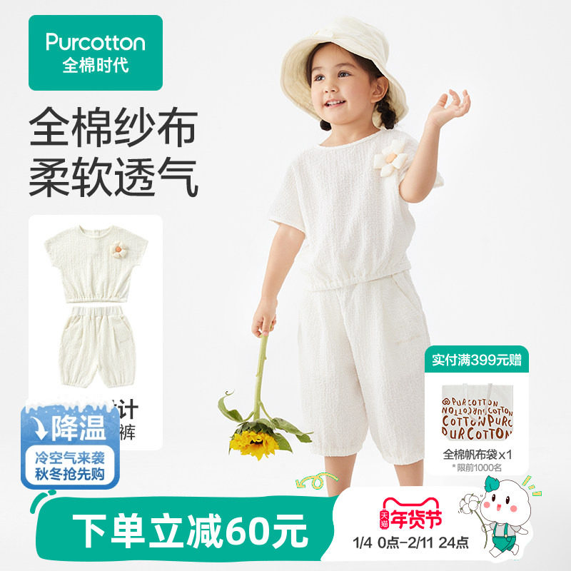 全棉时代女童夏季套装新款纱布透气短袖短裤洋气时髦儿童套装,童装/婴儿装/亲子装,套装,淘宝优惠券,粉丝福利购,淘宝优惠卷