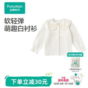娃娃领软弹透气儿童白衬衫 全棉时代女童衬衫 新款 早秋款 长袖