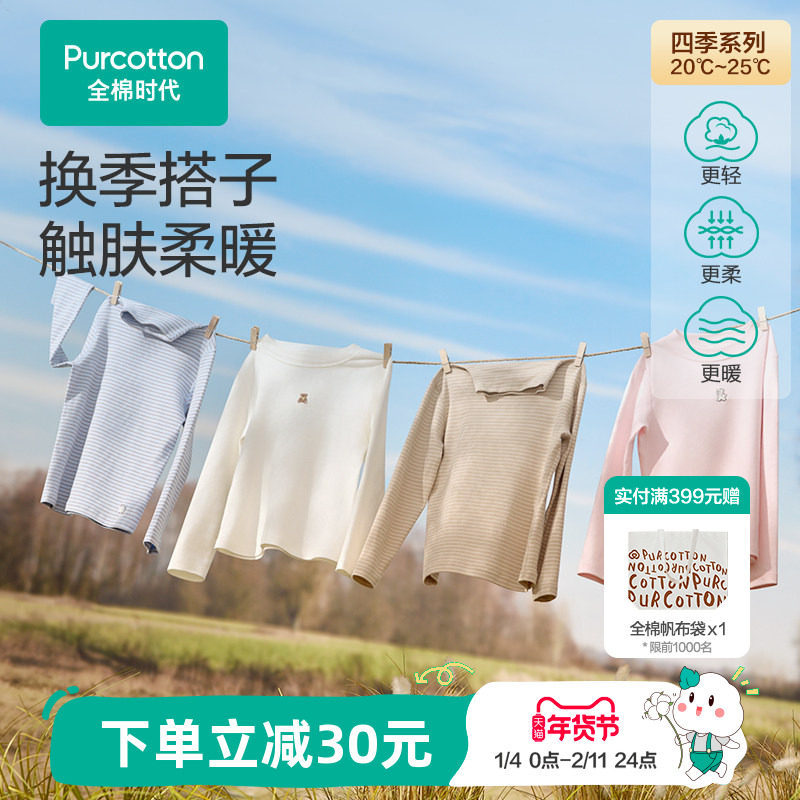 全棉时代儿童t恤打底衣秋衣男女童宝宝纯棉加厚保暖秋冬款打底衫,童装/婴儿装/亲子装,T恤,淘宝优惠券,粉丝福利购,淘宝优惠卷