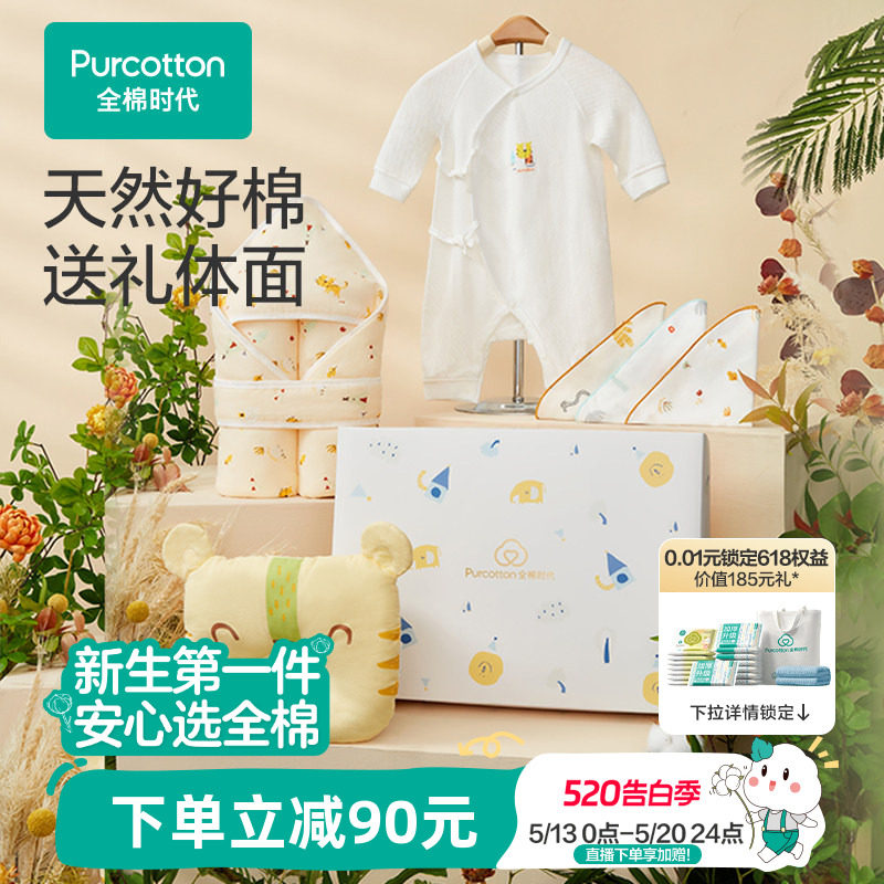 全棉时代婴儿礼盒新生儿见面礼宝宝周岁满月礼盒出生礼物送礼套装