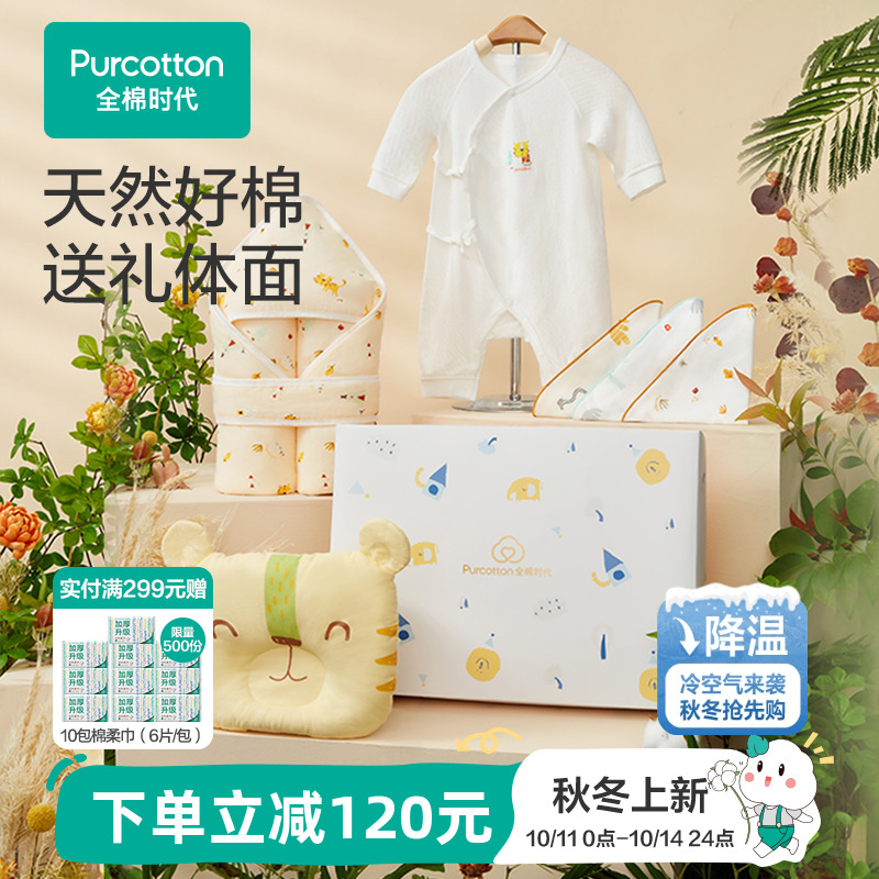 全棉时代婴儿礼盒新生儿见面礼宝宝周岁满月礼盒出生礼物送礼套装