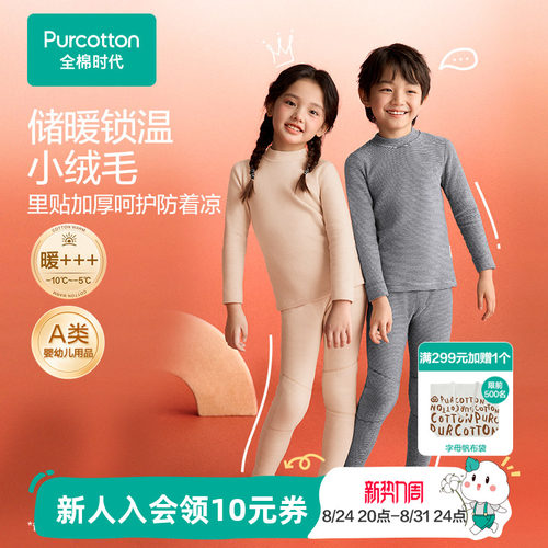 全棉时代儿童双面绒保暖秋衣秋裤