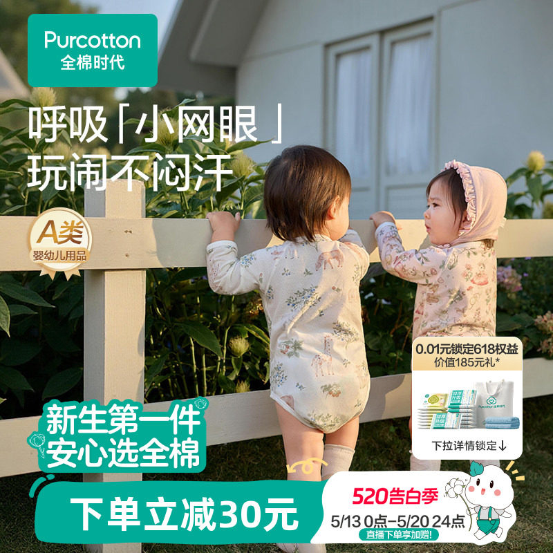 【新款】全棉时代婴儿连体服爬服新生儿婴儿服包屁衣夏季网眼透气