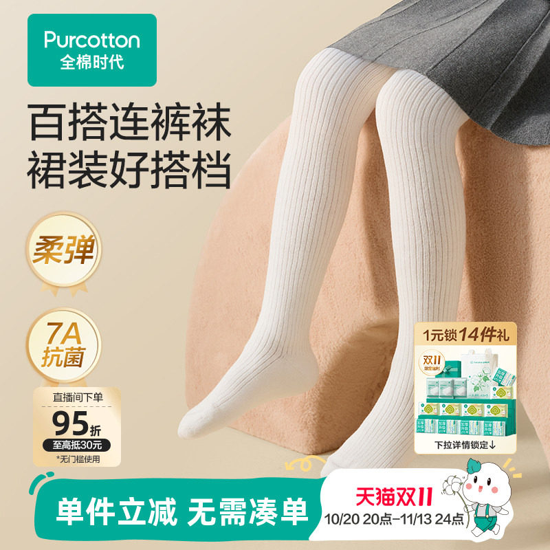 全棉时代儿童连裤袜女童秋新款裤袜打底袜舞蹈袜白色宝宝纯棉袜子