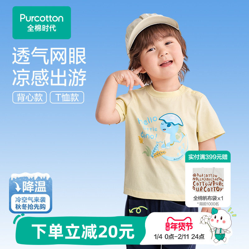 全棉时代年夏季新款男童凉感T恤儿童网眼小背心宝宝透气打底衫,童装/婴儿装/亲子装,T恤,淘宝优惠券,粉丝福利购,淘宝优惠卷