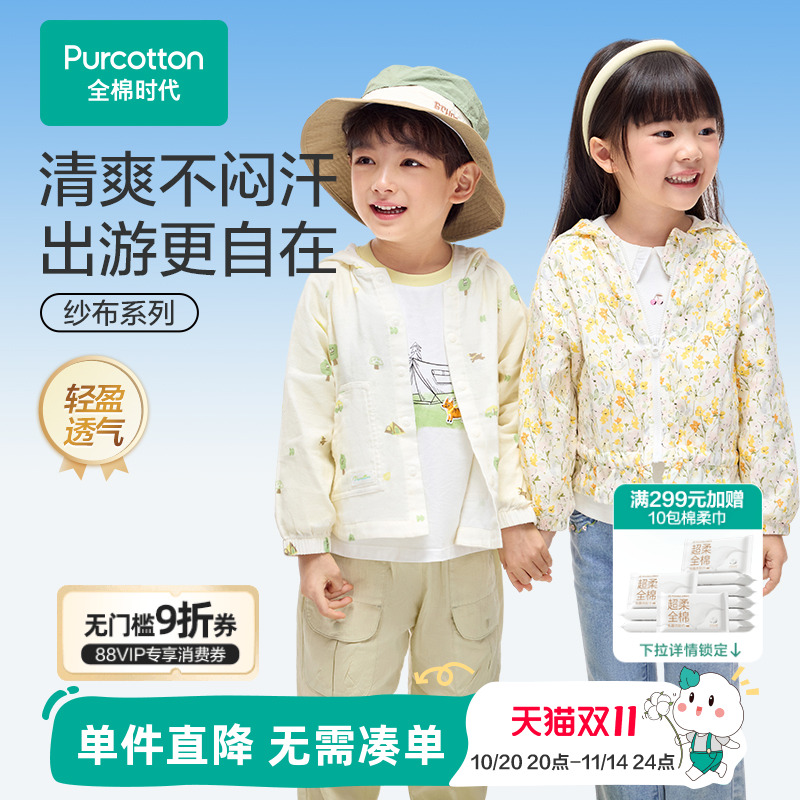 全棉时代夏季新款防晒儿童空调衫纱布外套男女童宝宝轻薄透气上衣