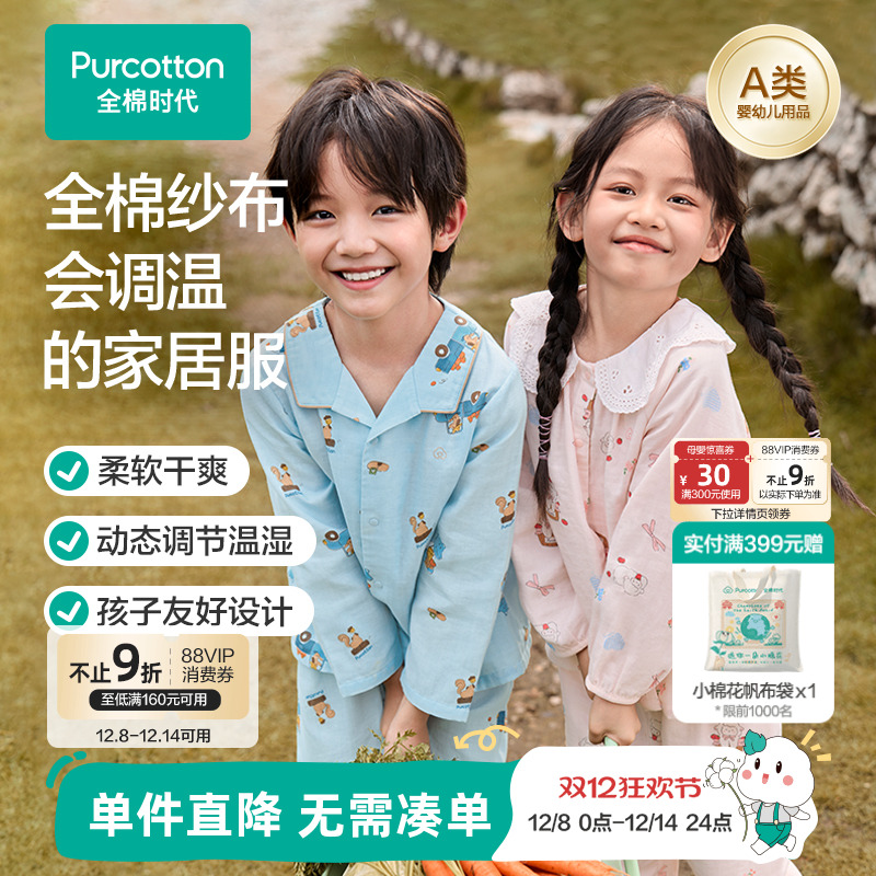 全棉时代儿童双层纱布家居服