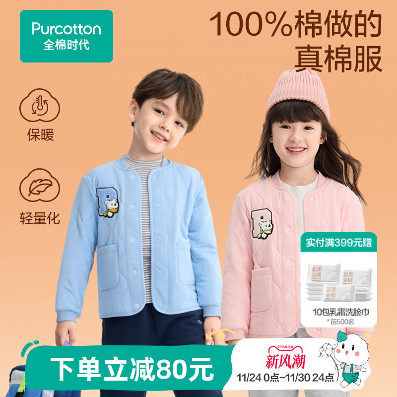 全棉时代新款儿童针织夹棉外套