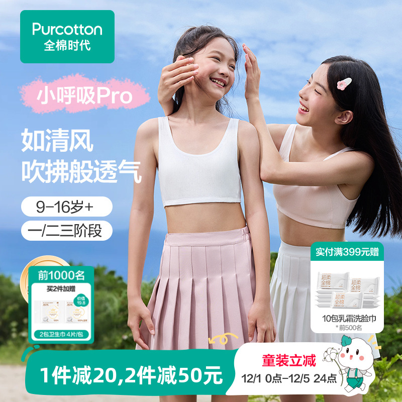 全棉时代少女抗菌透气内衣