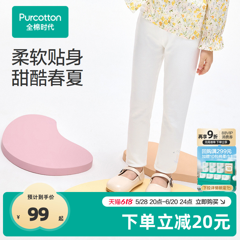 全棉时代儿童裤子女童25年新款女孩直筒长裤弹力薄款打底裤运动裤