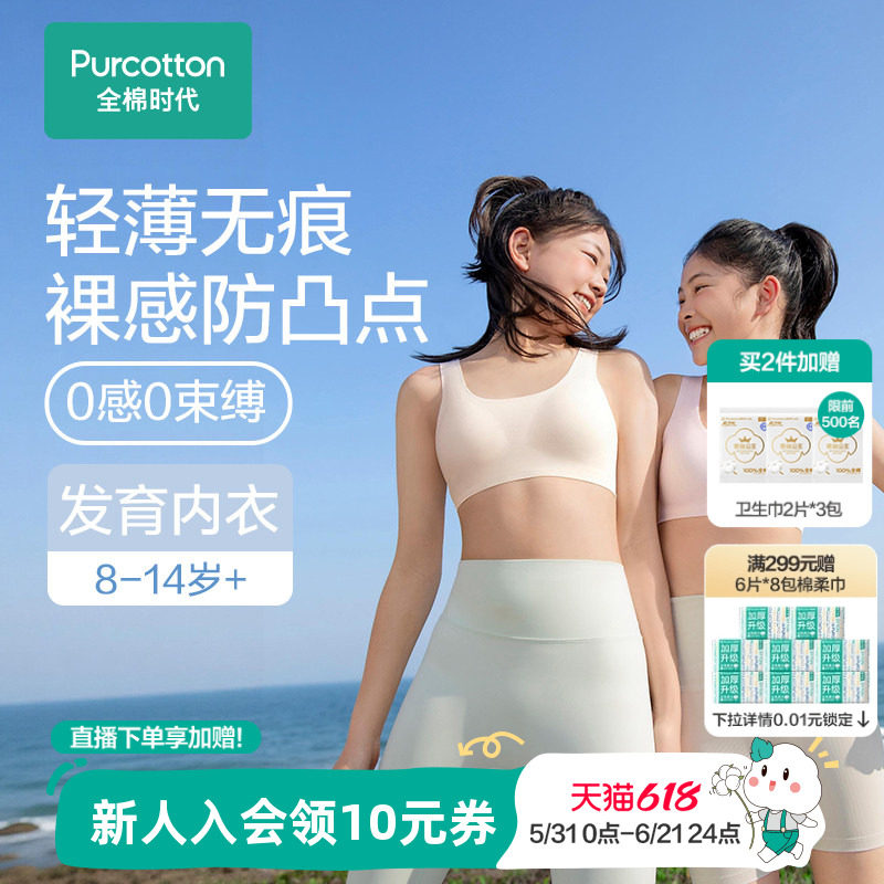 【无痕0感款】全棉时代少女发育期内衣青春期女孩小背心儿童文胸