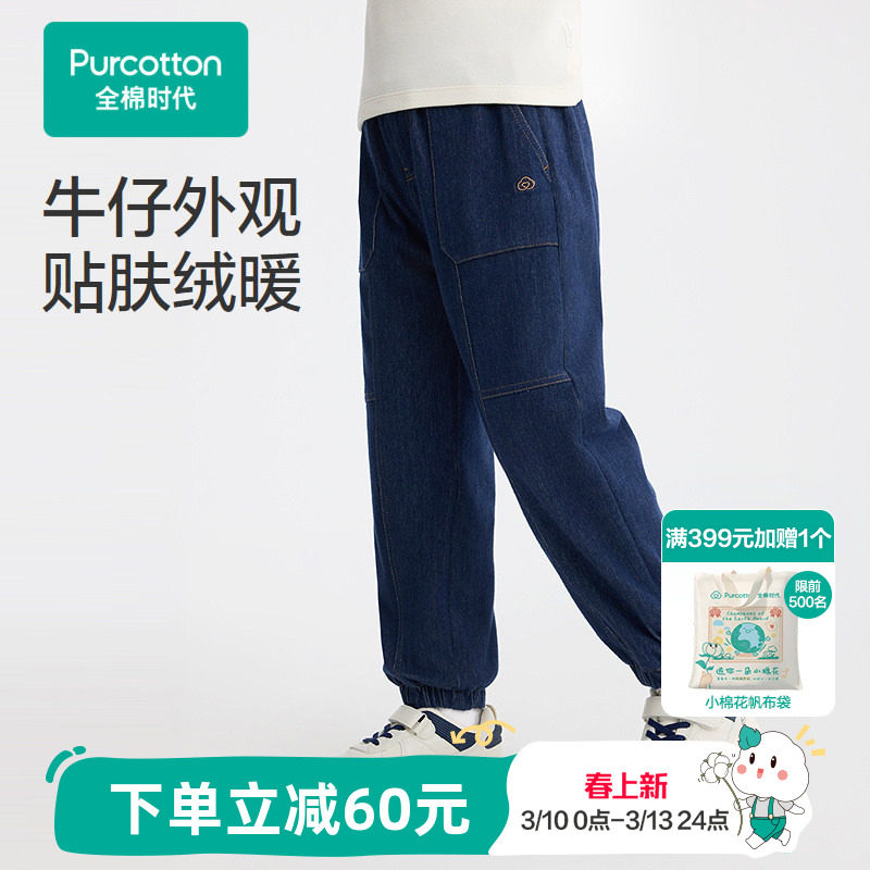 全棉时代儿童裤子男童裤子仿牛仔裤纯棉暖绒厚款保暖秋冬新款