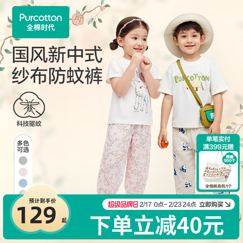 全棉时代儿童防蚊裤纱布长裤薄款男女童纯棉透气舒适裤子束脚裤