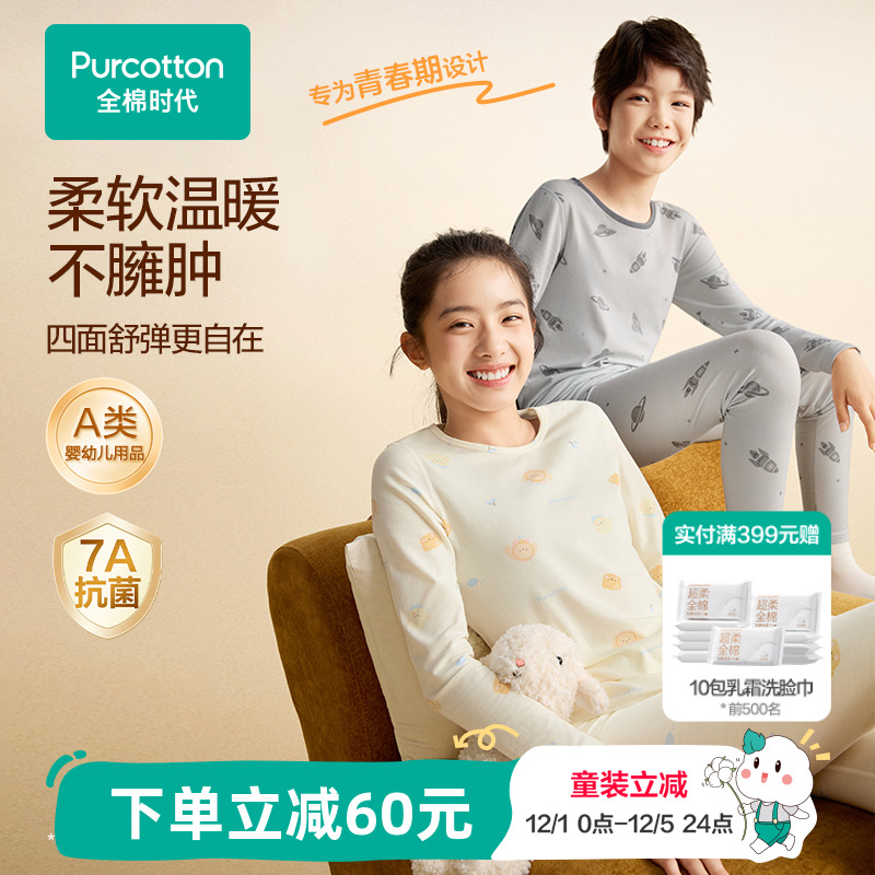 全棉时代少年少女风柔棉内衣套装