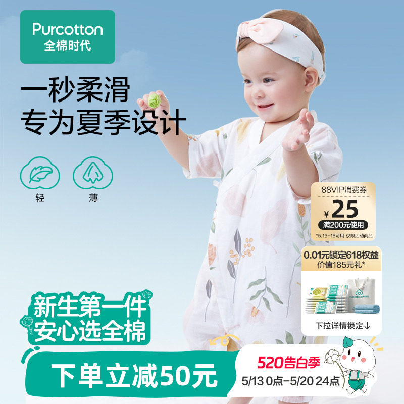 全棉时代夏季婴儿连体服抗菌纱布短袖和袍宝宝连身哈衣1件装