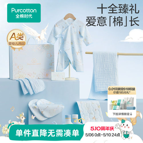 全棉时代新生儿衣服见面礼盒婴儿用品宝宝礼物初生套装送礼满月礼