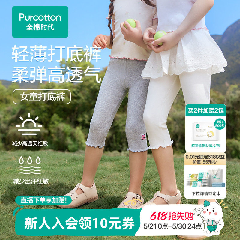 全棉时代女童裤子夏季薄款年新款七分裤儿童打底裤五分抗菌短裤