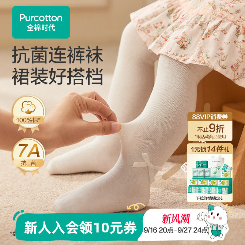 全棉时代儿童袜子女童连裤袜图片