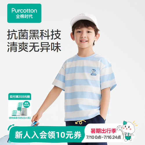全棉时代男童5A抗菌条纹T恤