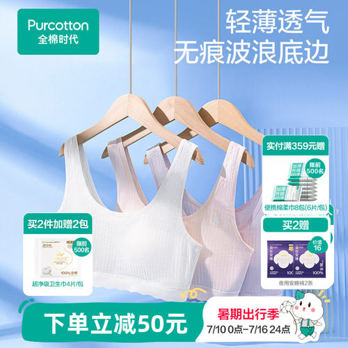 全棉时代少女轻薄透气发育内衣