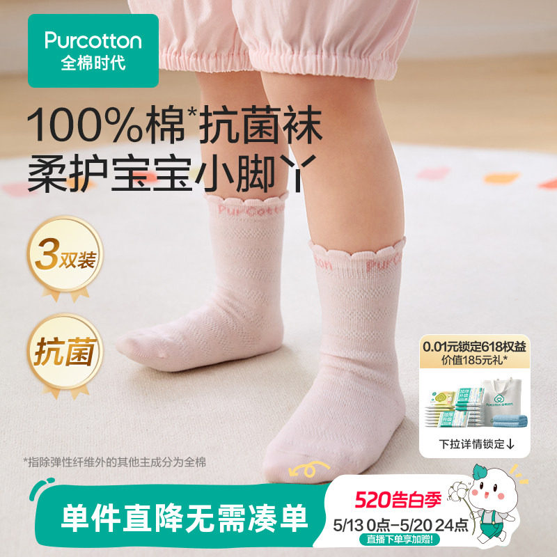 【3双装】全棉时代儿童7A抗菌袜子男女宝宝袜子短袜婴幼童棉袜子