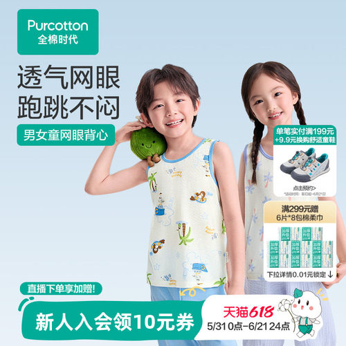 全棉时代儿童针织背心