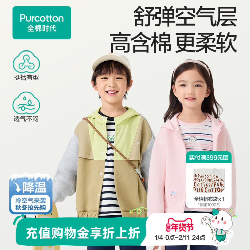 【新品】全棉时代儿童外套男童女童宝宝外套舒弹带帽外套春夏新款,童装/婴儿装/亲子装,普通外套,淘宝优惠券,粉丝福利购,淘宝优惠卷