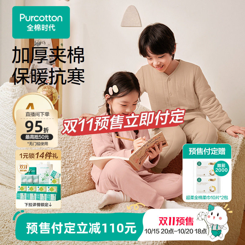 全棉时代儿童全棉芯家居保暖套装