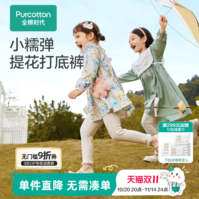 全棉时代女童打底裤针织纯棉长裤春秋款女宝宝瑜伽裤修身运动裤子