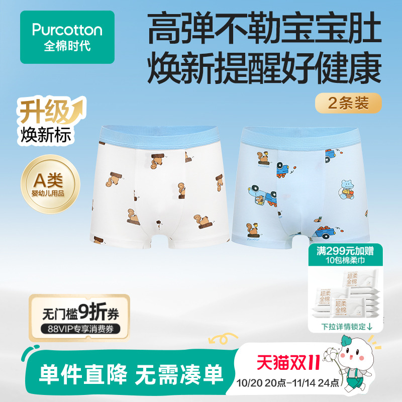 全棉时代2条装儿童纯棉内裤