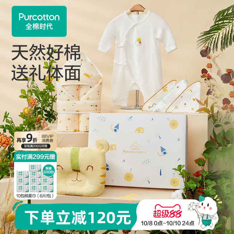 全棉时代新生婴儿礼盒