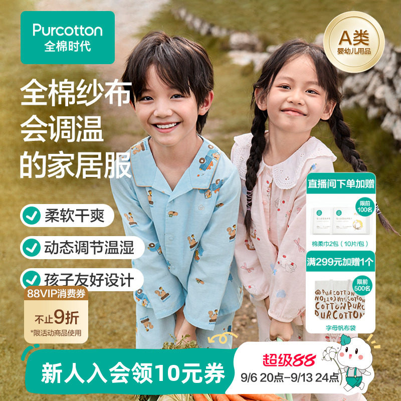 全棉时代儿童秋季纯棉a类【双层纱布】家居服套装男女孩宝宝睡衣