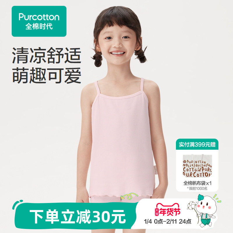 全棉时代夏季新款儿童针织网眼背心男女童打底吊带无袖T恤,童装/婴儿装/亲子装,背心吊带,淘宝优惠券,粉丝福利购,淘宝优惠卷